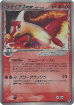 Japanese Latias (ラティアスexδ-デルタ種)