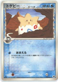 Japanese Togepi (トゲピーδ-デルタ種)