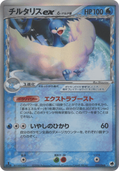 Japanese Altaria (チルタリスexδ-デルタ種)