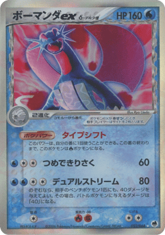 Japanese Salamence (ボーマンダexδ-デルタ種)
