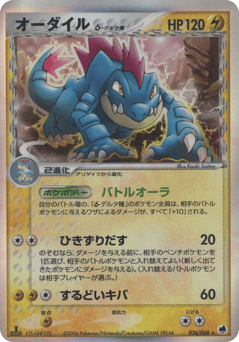 Japanese Feraligatr (オーダイルδ-デルタ種)
