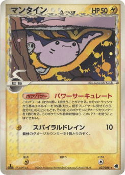 Japanese Mantine (マンタインδ-デルタ種)