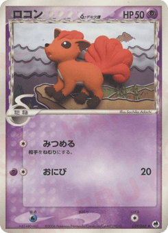 Japanese Vulpix (ロコンδ-デルタ種)