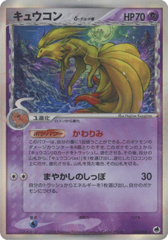 Japanese Ninetales (キュウコンδ-デルタ種)