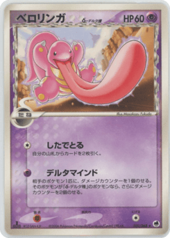 Japanese Lickitung (ベロリンガδ-デルタ種)