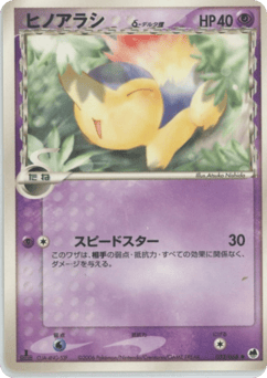 Japanese Cyndaquil (ヒノアラシδ-デルタ種)