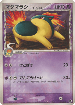 Japanese Quilava (マグマラシδ-デルタ種)