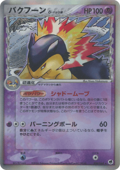 Japanese Typhlosion (バクフーンδ-デルタ種)