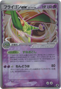 Japanese Flygon (フライゴンexδ-デルタ種)