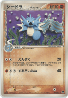 Japanese Seadra (シードラδ-デルタ種)