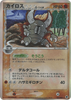Japanese Pinsir (カイロスδ-デルタ種)