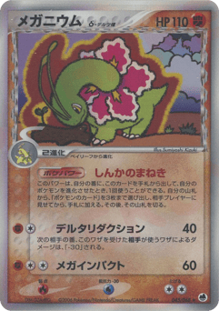 Japanese Meganium (メガニウムδ-デルタ種)