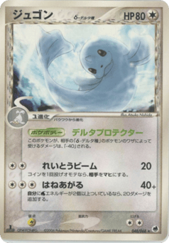 Japanese Dewgong (ジュゴンδ-デルタ種)