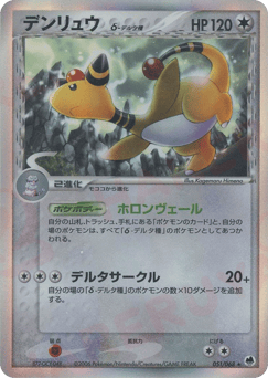Japanese Ampharos (デンリュウδ-デルタ種)