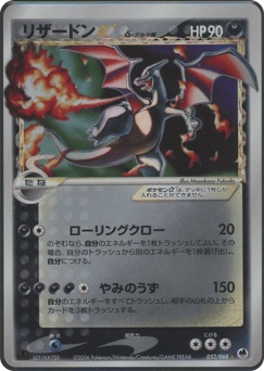 Japanese Charizard (リザードン☆δ-デルタ種)