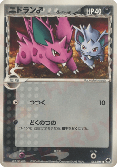 Japanese Nidoran ♂ (ニドラン♂δ-デルタ種)