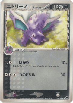 Japanese Nidorino (ニドリーノδ-デルタ種)