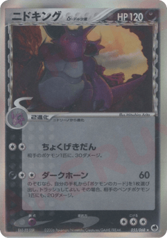 Japanese Nidoking (ニドキングδ-デルタ種)