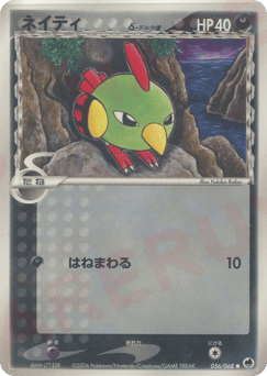 Japanese Natu (ネイティδ-デルタ種)