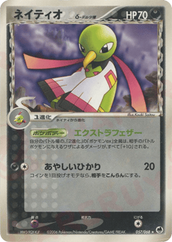 Japanese Xatu (ネイティオδ-デルタ種)