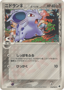 Japanese Nidoran ♀ (ニドラン♀δ-デルタ種)