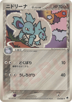 Japanese Nidorina (ニドリーナδ-デルタ種)