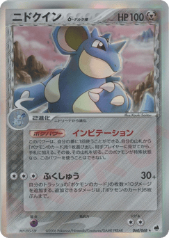 Japanese Nidoqueen (ニドクインδ-デルタ種)