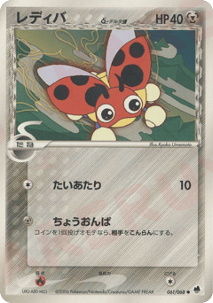 Japanese Ledyba (レディバδ-デルタ種)