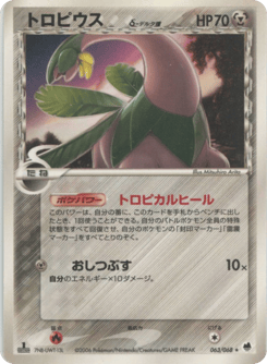 Japanese Tropius (トロピウスδ-デルタ種)