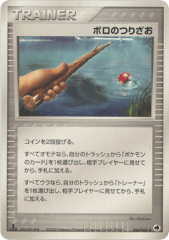 Japanese ボロのつりざお (ボロのつりざお)