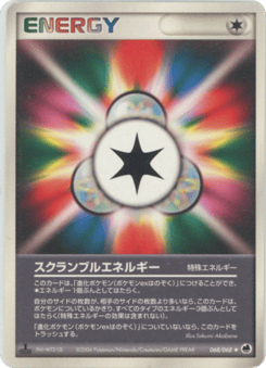 Japanese スクランブルエネルギー (スクランブルエネルギー)
