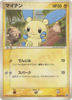 Japanese Minun (マイナン)