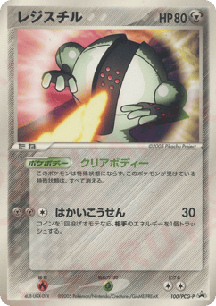 Japanese Registeel (レジスチル)