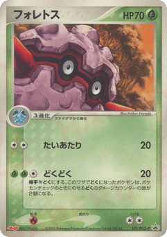 Japanese Forretress (フォレトス)