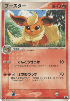 Japanese Flareon (ブースター)