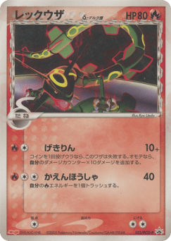 Japanese Rayquaza (レックウザδ-デルタ種)