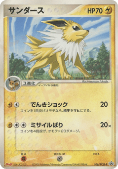 Japanese Jolteon (サンダース)