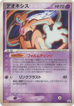 Japanese Deoxys (デオキシス)