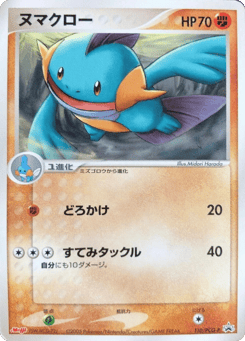 Japanese Marshtomp (ヌマクロー)