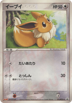 Japanese Eevee (イーブイ)