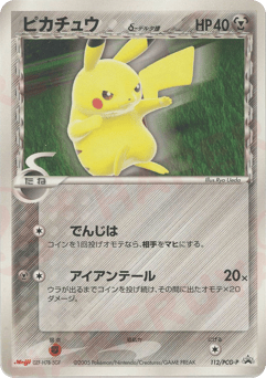 Japanese Pikachu (ピカチュウδ-デルタ種)