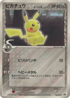 Japanese Pikachu (ピカチュウδ-デルタ種)