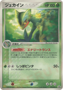 Japanese Sceptile (ジュカイン)