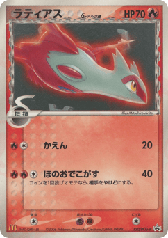 Japanese Latias (ラティアスδ-デルタ種)