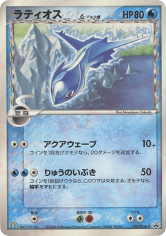 Japanese Latios (ラティオスδ-デルタ種)