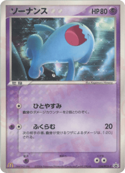 Japanese Wobbuffet (ソーナンス)