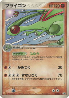 Japanese Flygon (フライゴン)