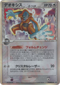 Japanese Deoxys (デオキシスδ-デルタ種)