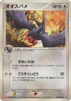 Japanese Swellow (オオスバメ)