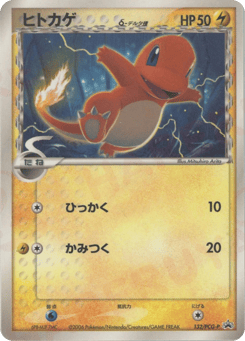Japanese Charmander (ヒトカゲδ-デルタ種)